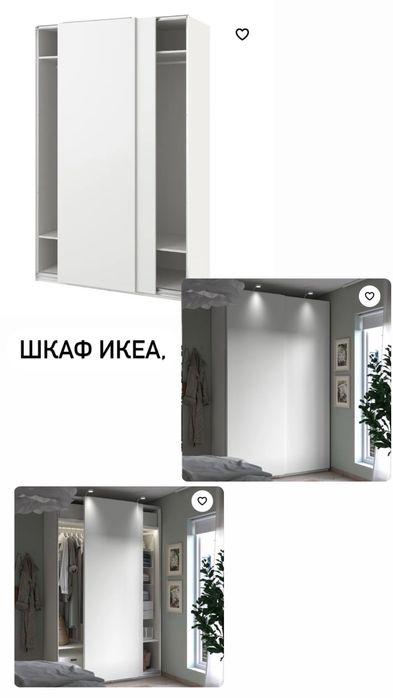 Шкаф Ikea в хорошем состоянии