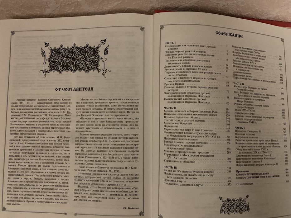 В.О Ключевский ; С.М Соловьев