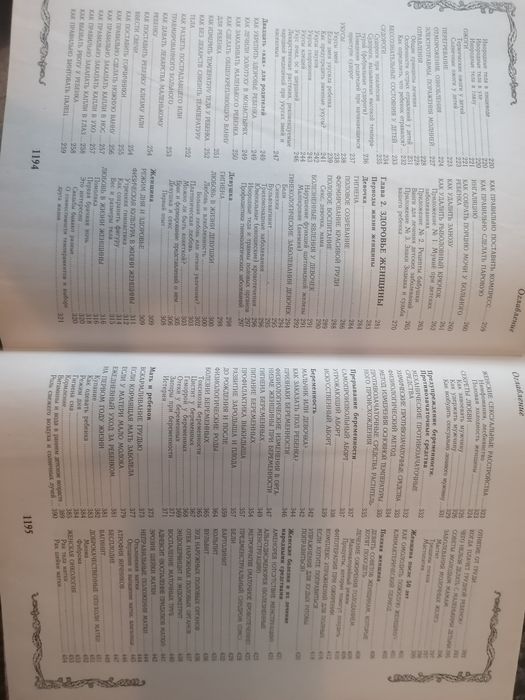 Книга народной медицины