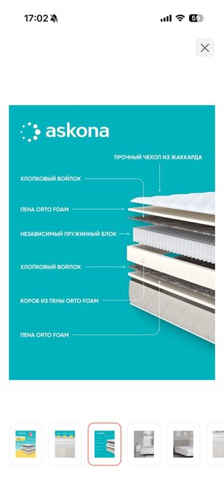 Матрас Аскона 180*200