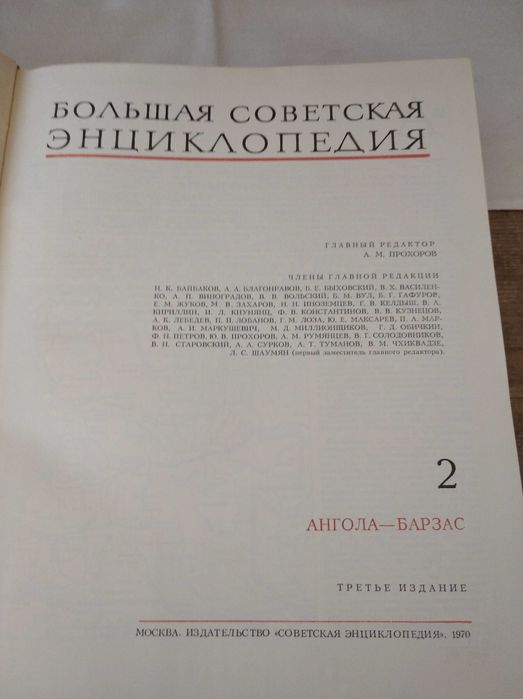 Голяма руска енциклопедия, цялата поредица без том 1