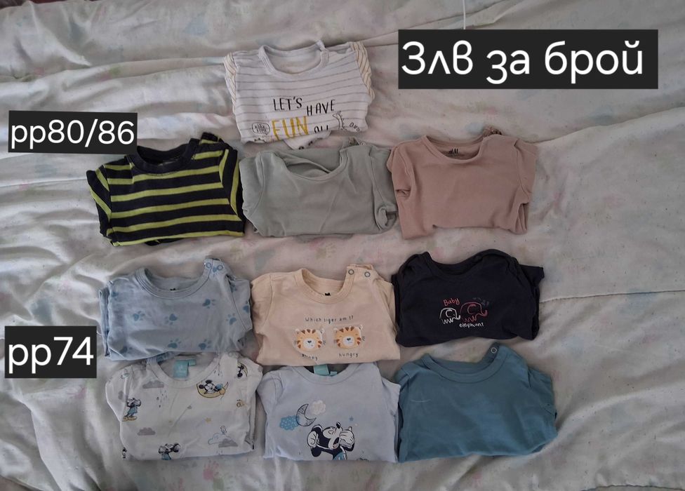 Дрешки за бебе момче