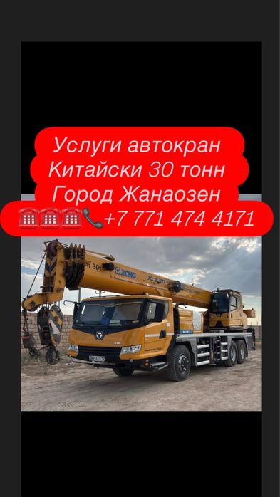 Автокран Жанаозен Фура Газел