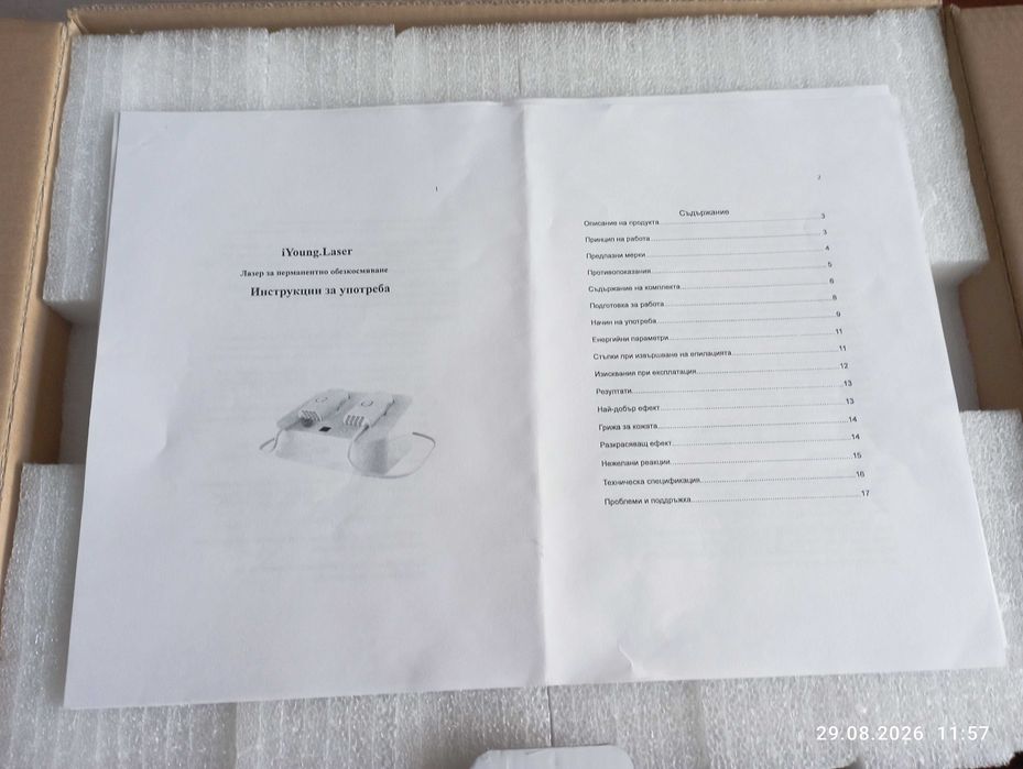 лазерен епилатор