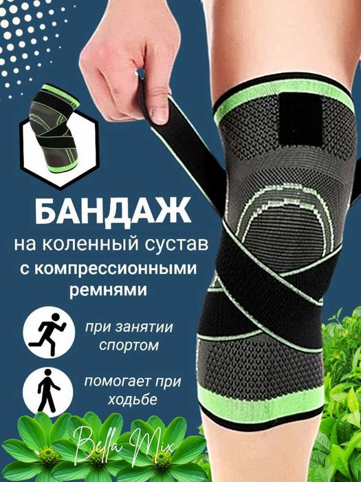 Наколенник бандаж для колени