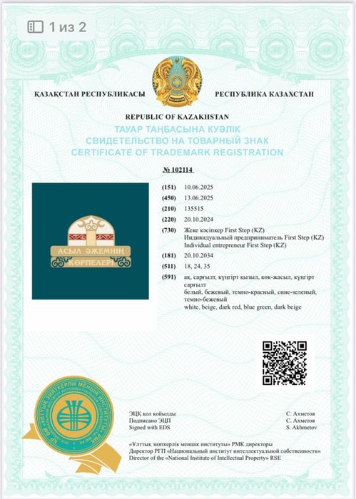 Продам готовый Товарный знак