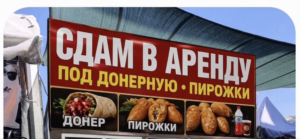 Сдам в аренду бутик под донерную самсу