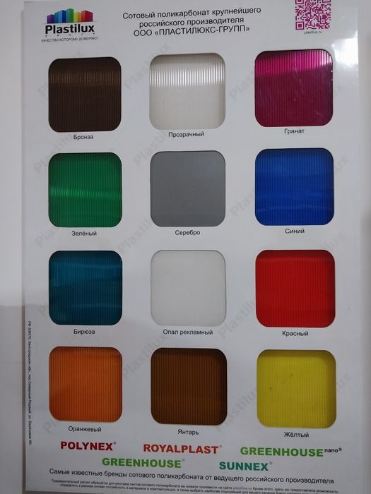 Сотовый поликарбонат 8мм цветной.