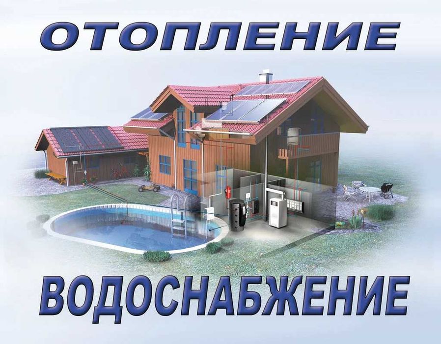 Профессиональный монтаж отопления и водоснабжения канализации под ключ