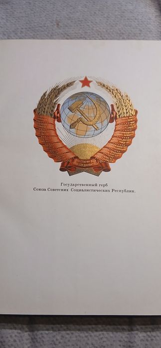 СССР Большая Советская Енциклопедия