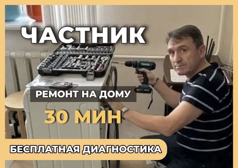 Ремонт холодильников и стиральных машин