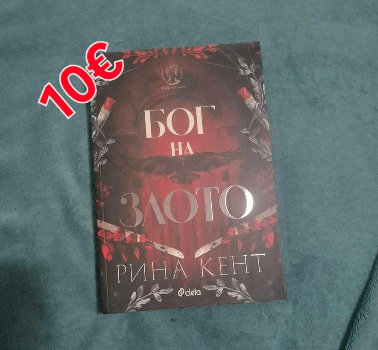 Книги и Поредици (съвременни романи)