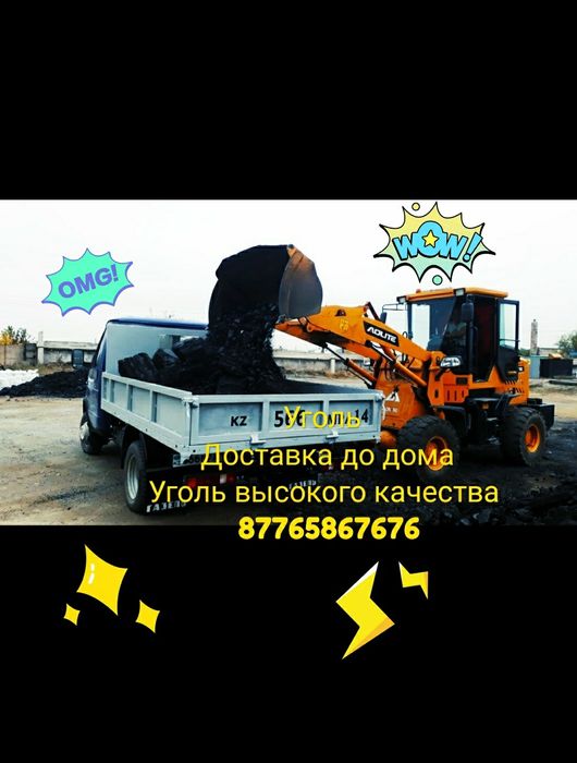 Уголь до 3х тон на самосвале!