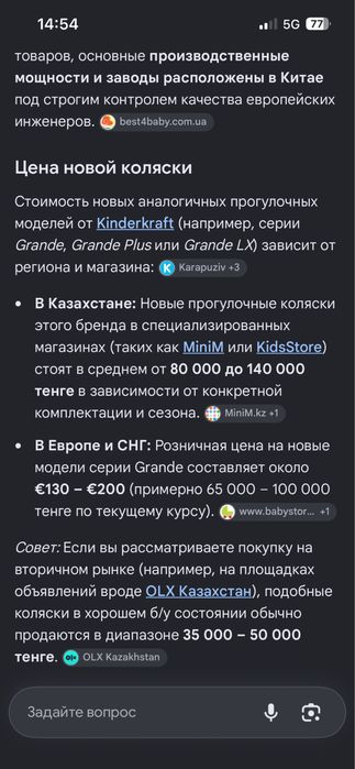 Детская коляска бу