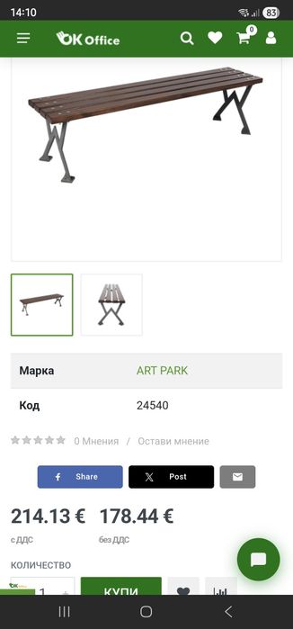 Градинска пейка, чугун/дърво.