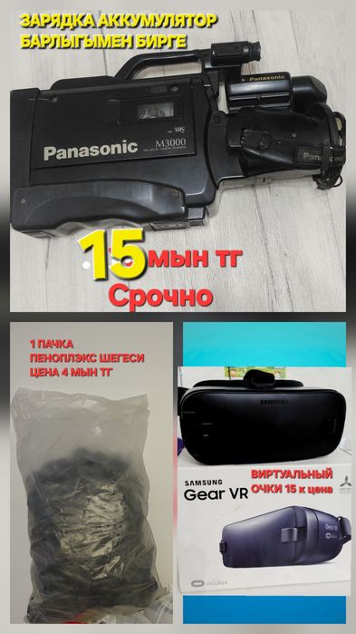 Арзан багада в и р т очки. Тагыда баска заттар бар.