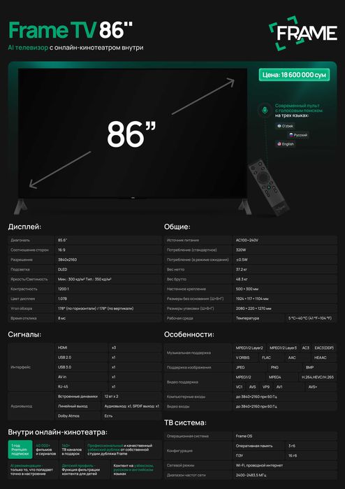 Телевизор Новинка Frame TV 86 - 55 форма оплаты любая 1,4