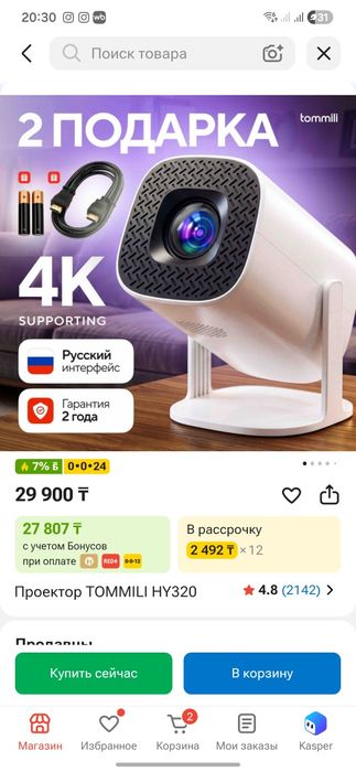 Продаётся проектор TOMMILI