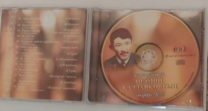 CD альбом Шамши  Калдаяков