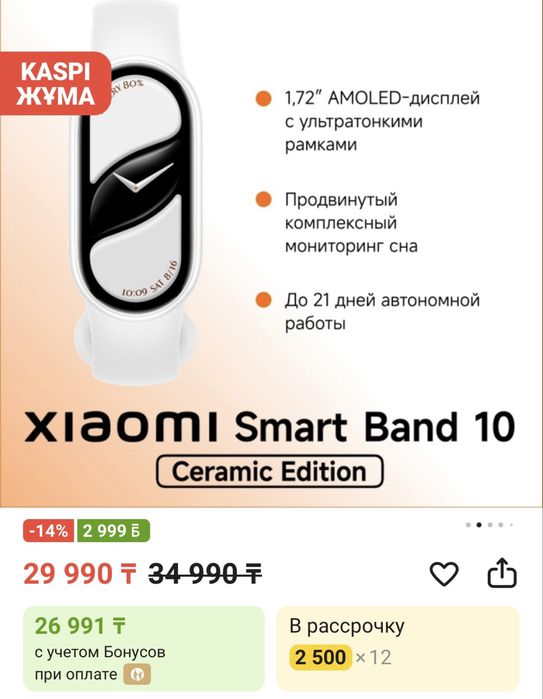 Xiaomi Smart Band 10 Ceramic Edition