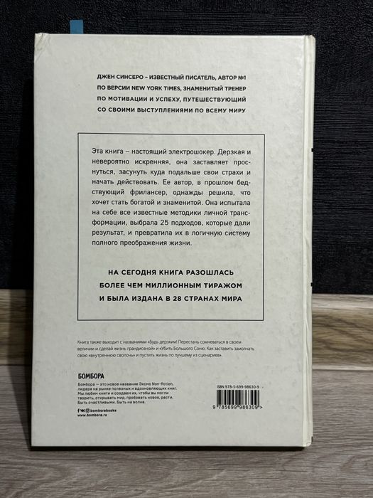 Продается книга Джен Синсеро — «НИ СЫ»