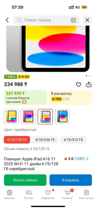 Продам Apple iPad A16