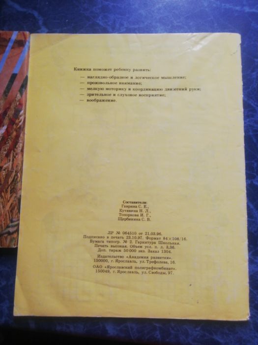 Пособия для детей