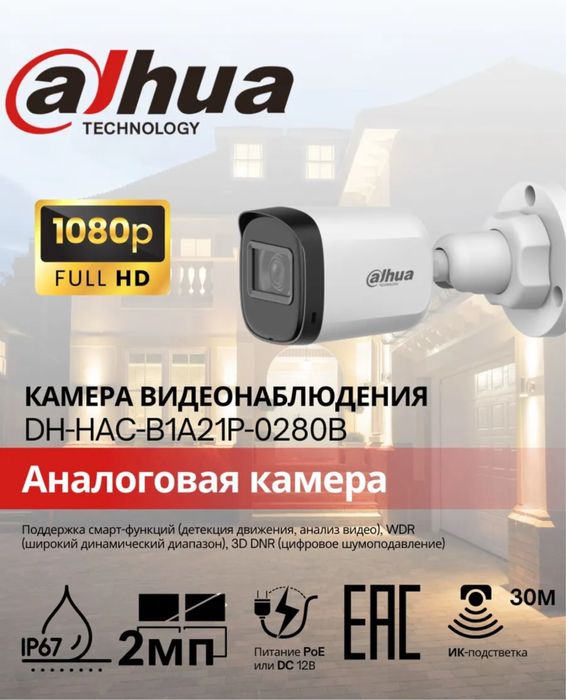Камеры видеонаблюдения Dahua (Дахуа)
