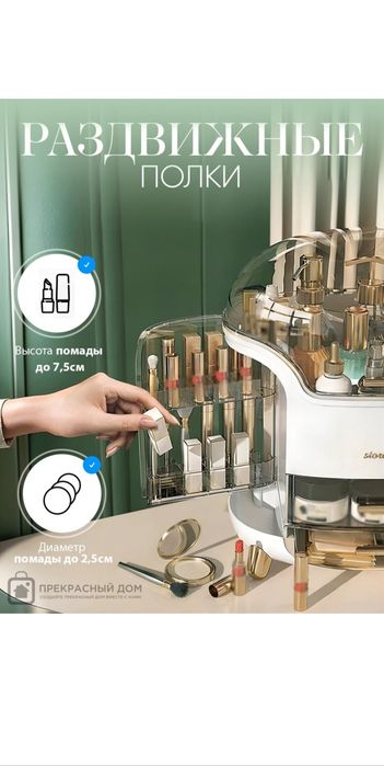 Kasmetika uchun organayzer