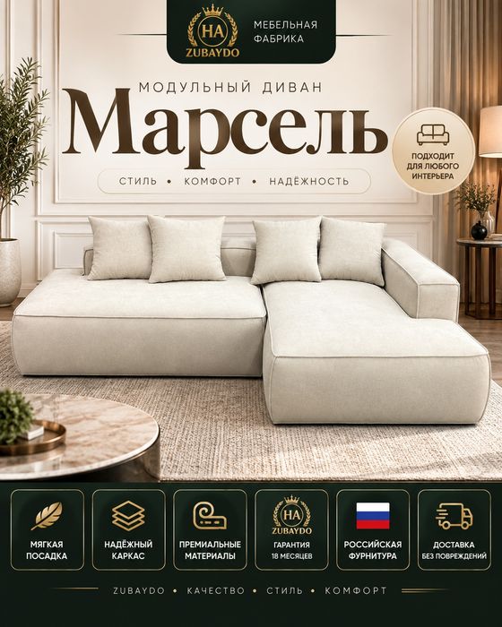 Углавой диван модульный