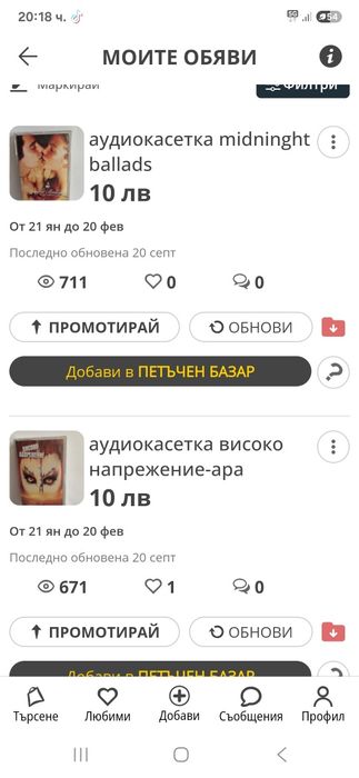 аудиокасетки по 10 лева броя
