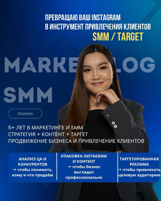 SMM | ТАРГЕТ | маркетинг | продвижение INSTAGRAM