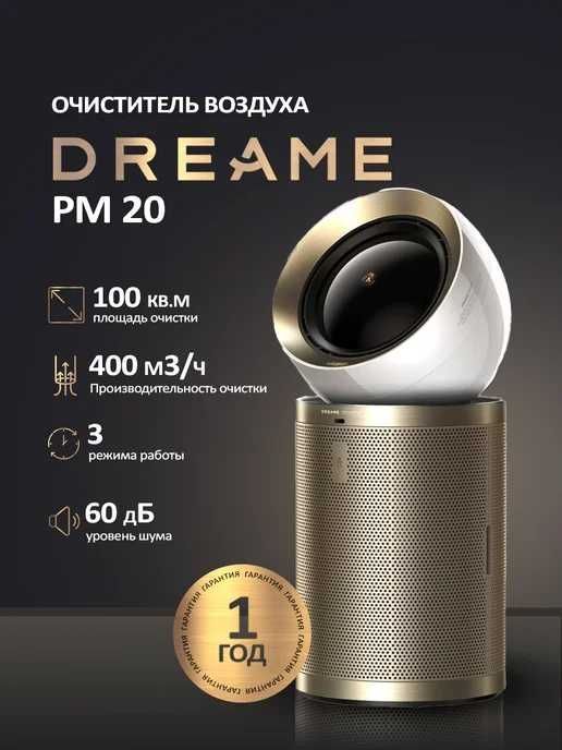 Очиститель воздуха Dreame PM10 Невероятное Качество! | Гарантия!