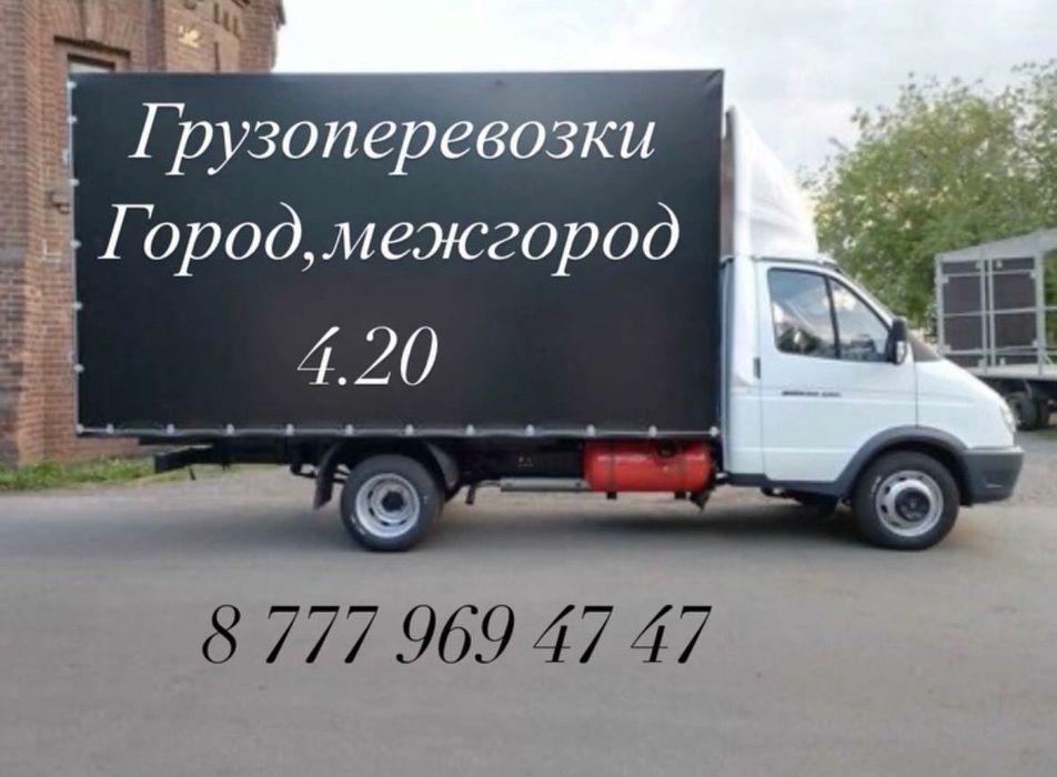 Грузоперевозки  межгород город