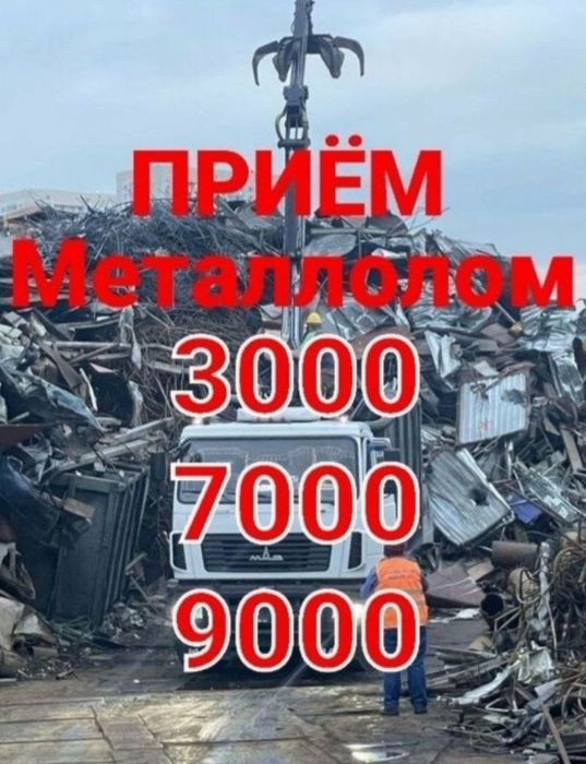Переработка металлолома 24/7