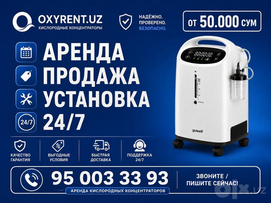 Kislorod Konsentrator ijaraga Arenda. Аренда Кислородный Концентратор
