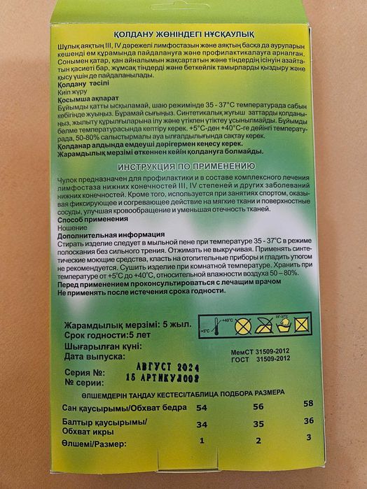 Чулки компрессионные