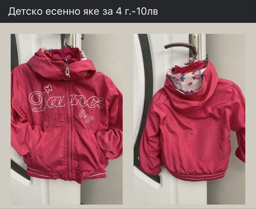 Детски якета и грейки