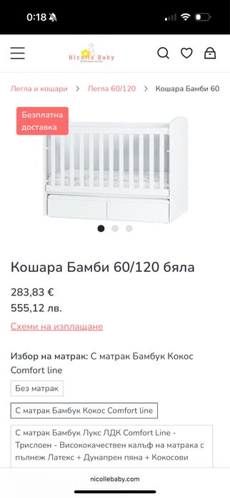 Детско легло Bambi 60/120