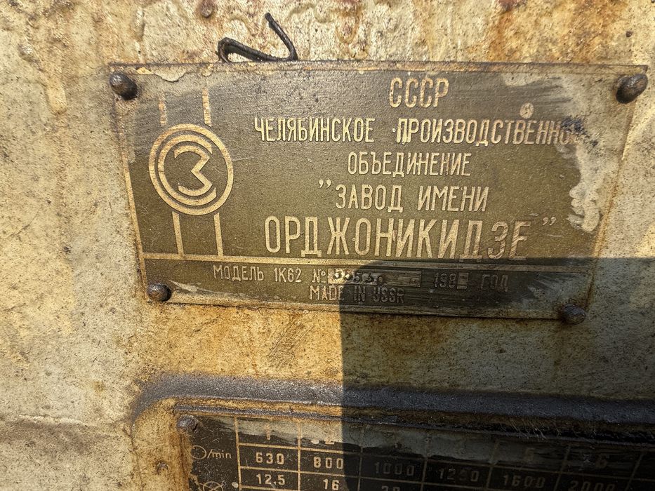 Токарные станки 1к62