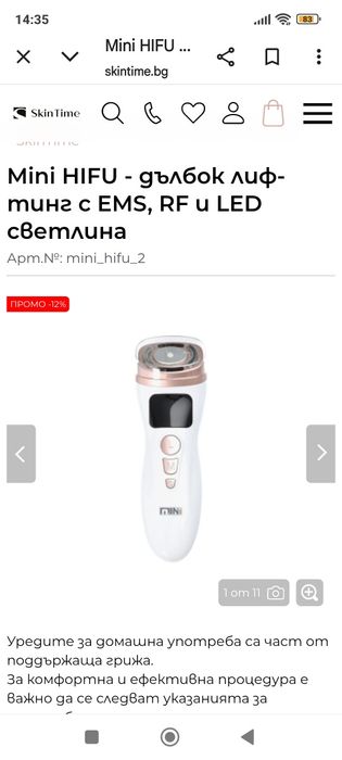 Mini Hifu 2.0 дълбок лифтинг