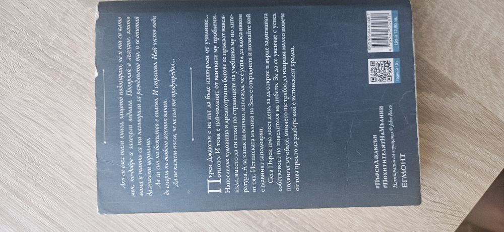 Пърси Джаксън и Боговете на Олимп- Похитителят на Мълнии