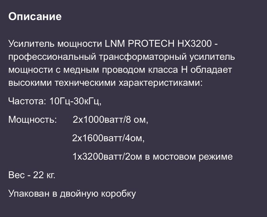 Усилитель мощности LNM PROTECH HX3200