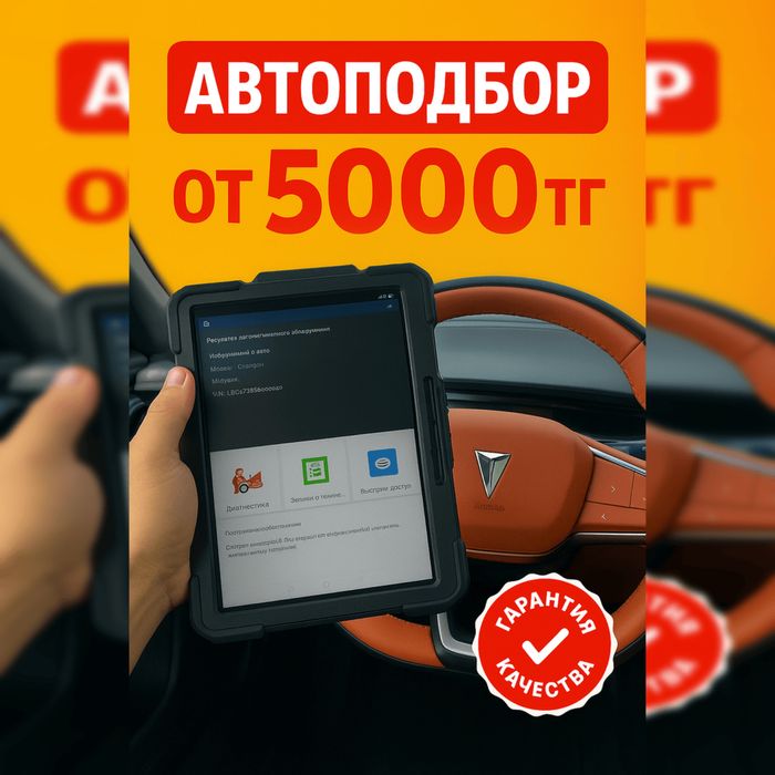 Автоподбор и диагностика авто перед покупкой | Автоэксперт Алматы