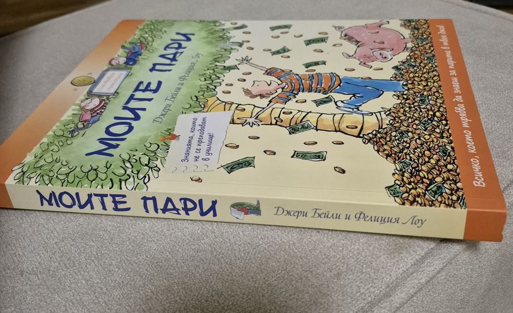 Книга "Моите Пари"