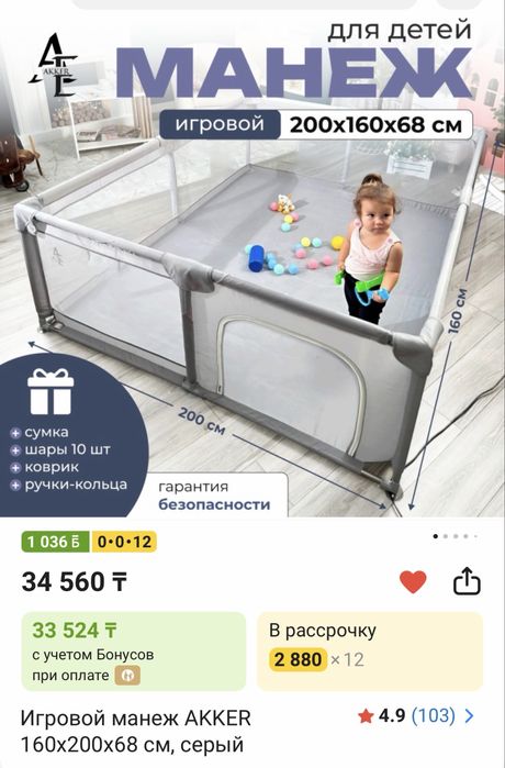 Манеж детский на пол