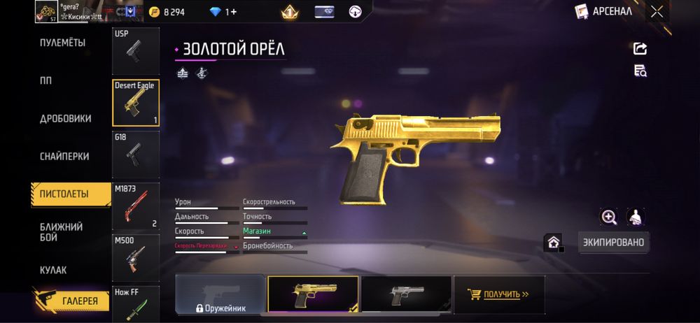 Аккаунт фри фаер 4500