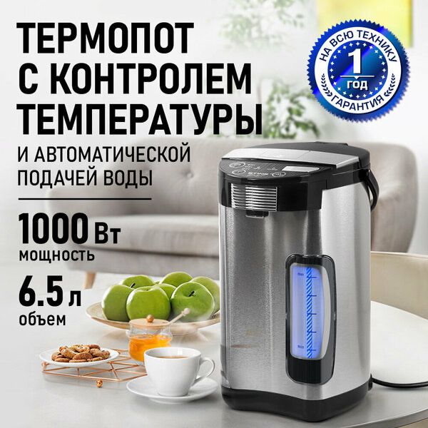Термопот STINGRAY ST-TP3101A, 1000 Вт