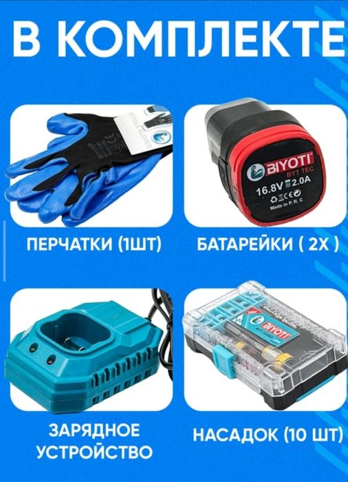 Шуруповерт BIYOTI PRO 16,8V