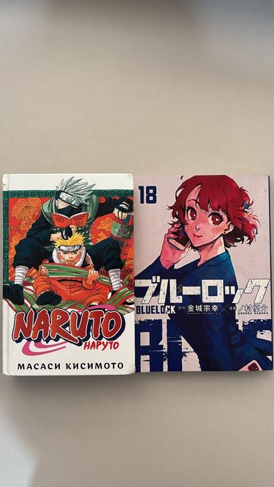 Blue Lock 18–24 + Naruto том 1 | Отличное состояние